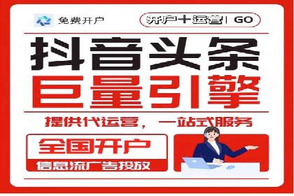 信息流推广开户实战案例：揭秘高效广告投放